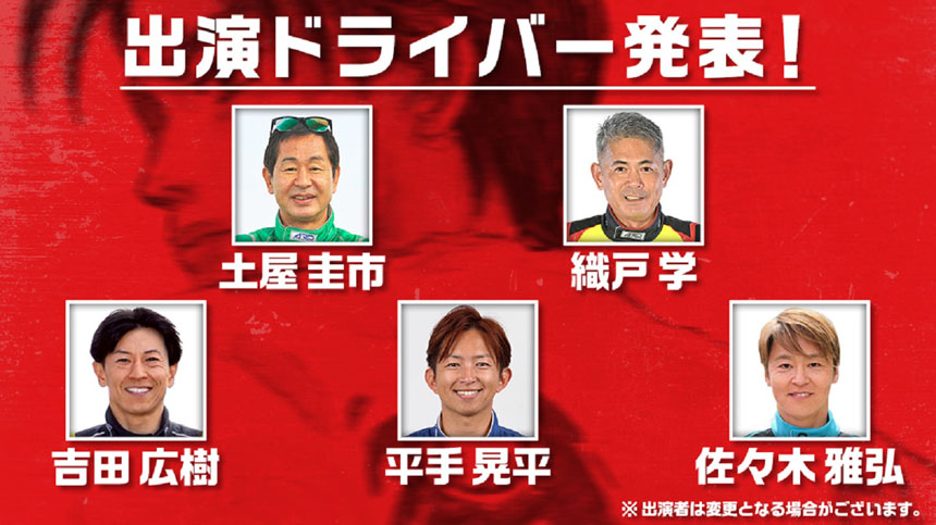 『頭文字D』 30周年記念イベント「頭文字D 30th Anniversary 2days」