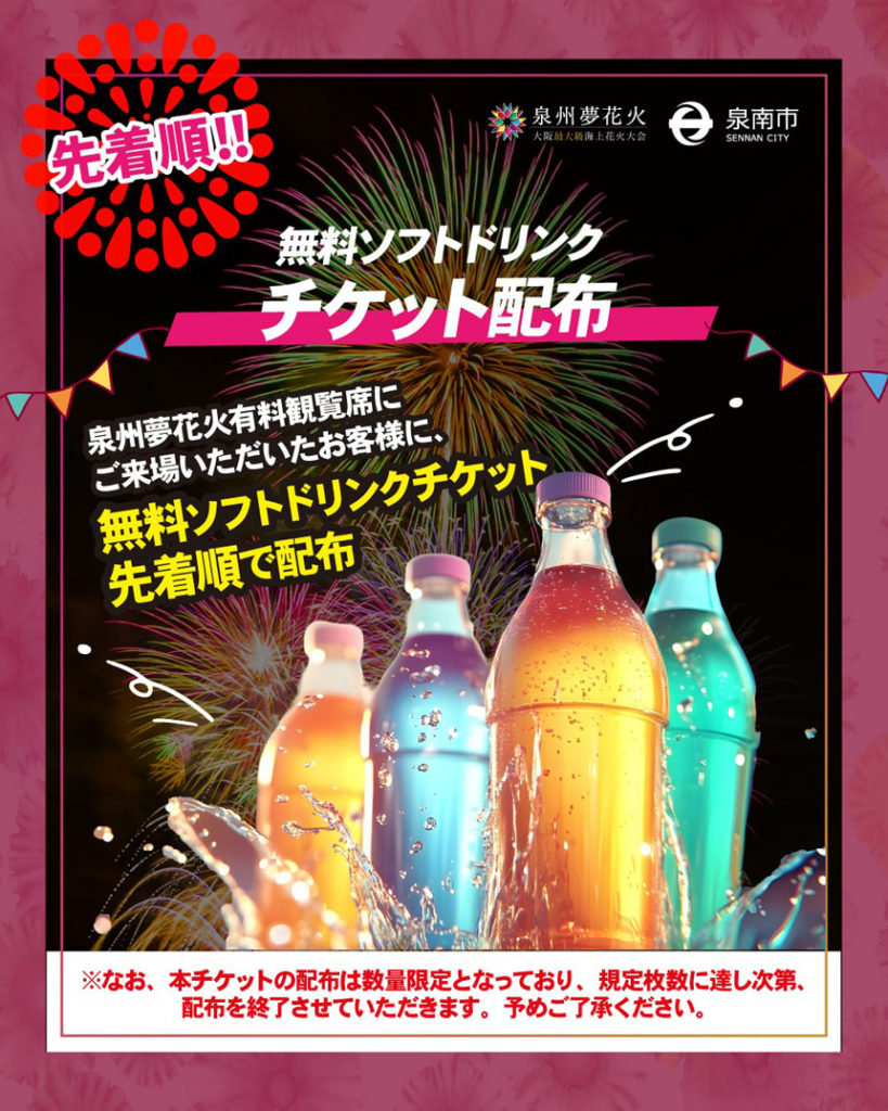 泉州夢花火 in 泉南