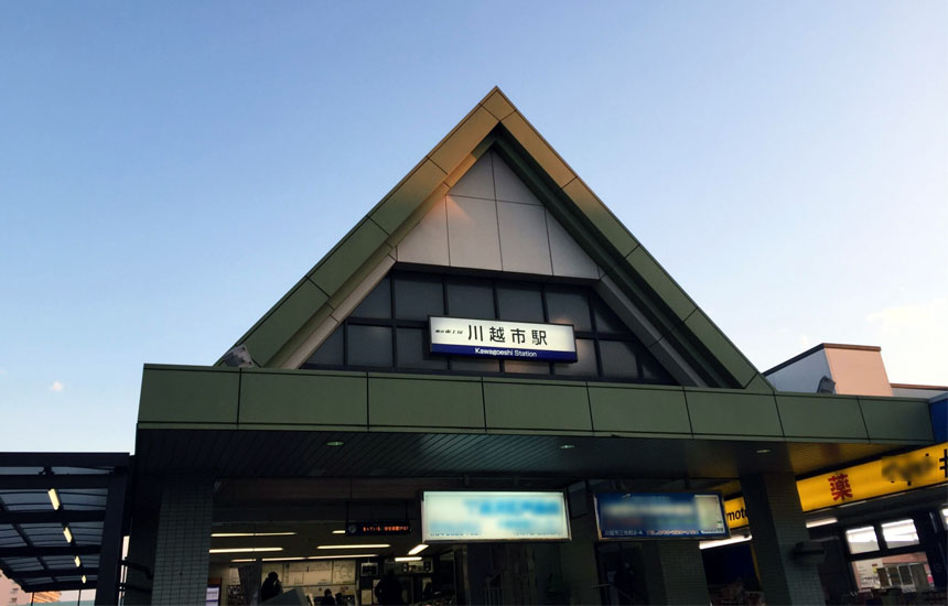 川越市駅