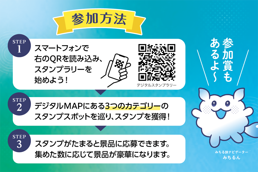 きりしま・みちる旅　デジタルスタンプラリー