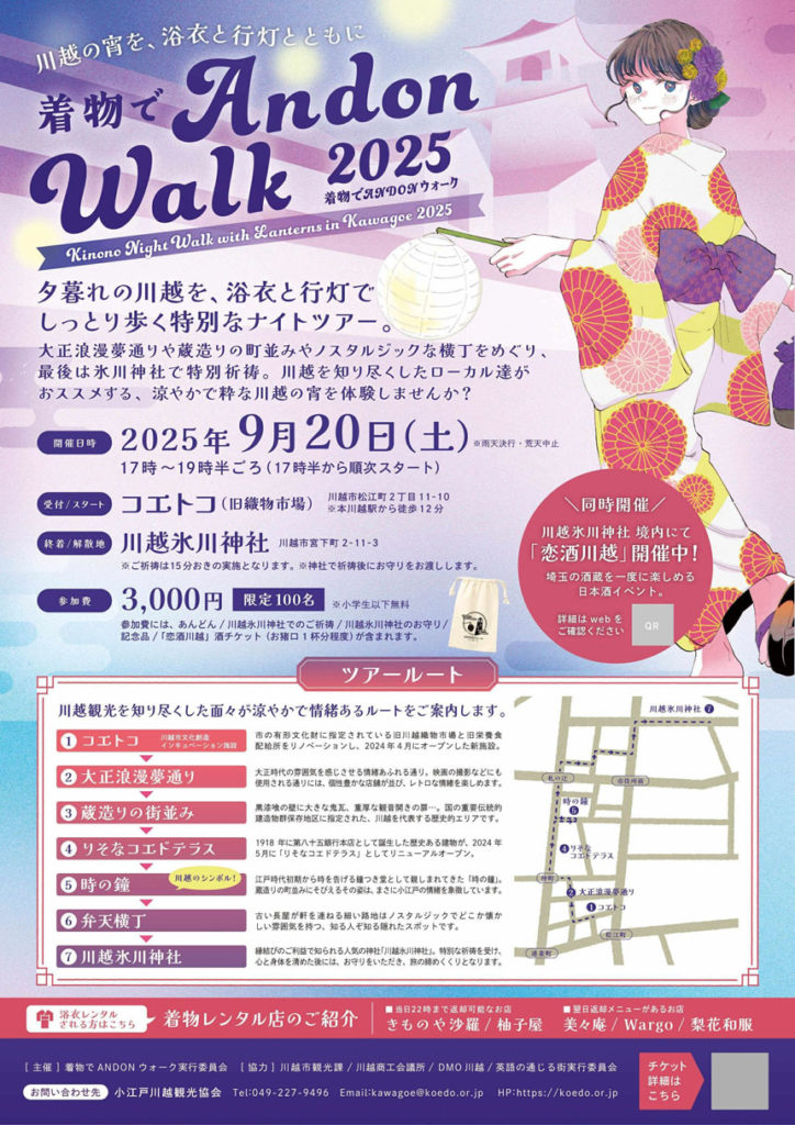 着物でANDONウォーク