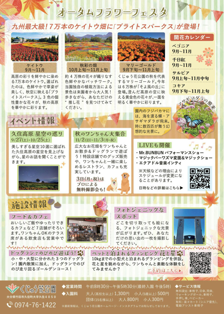 くじゅう花公園 オータムフラワーフェスタ 2025