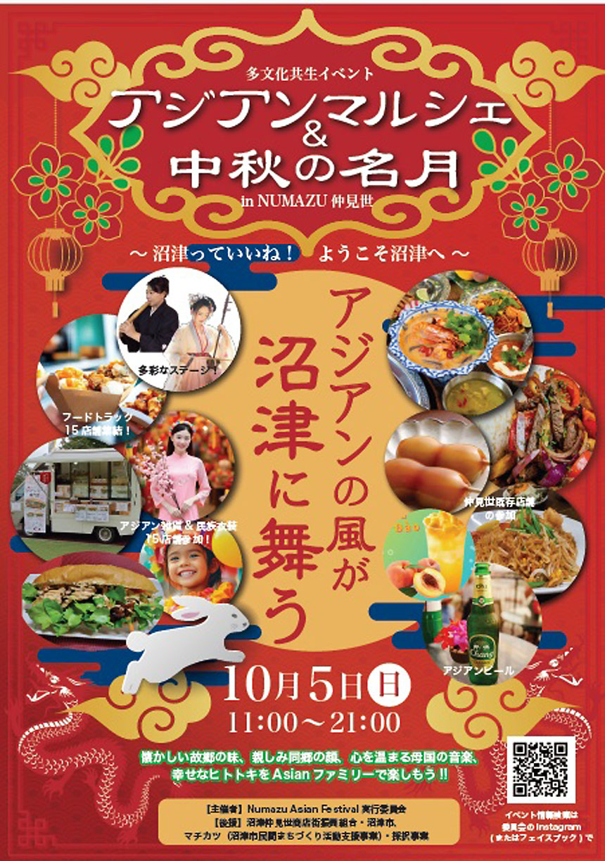 アジアンマルシェ＆中秋の名月 in 沼津仲見世