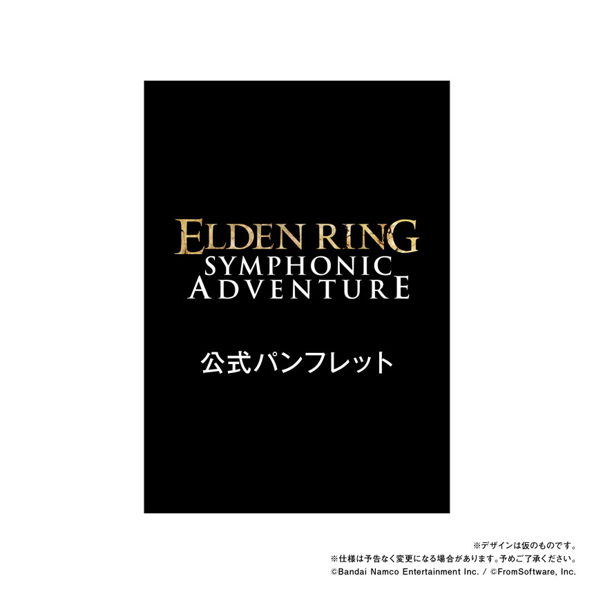 「エルデンリング」オーケストラコンサート＜ELDEN RING SYMPHONIC ADVENTURE＞