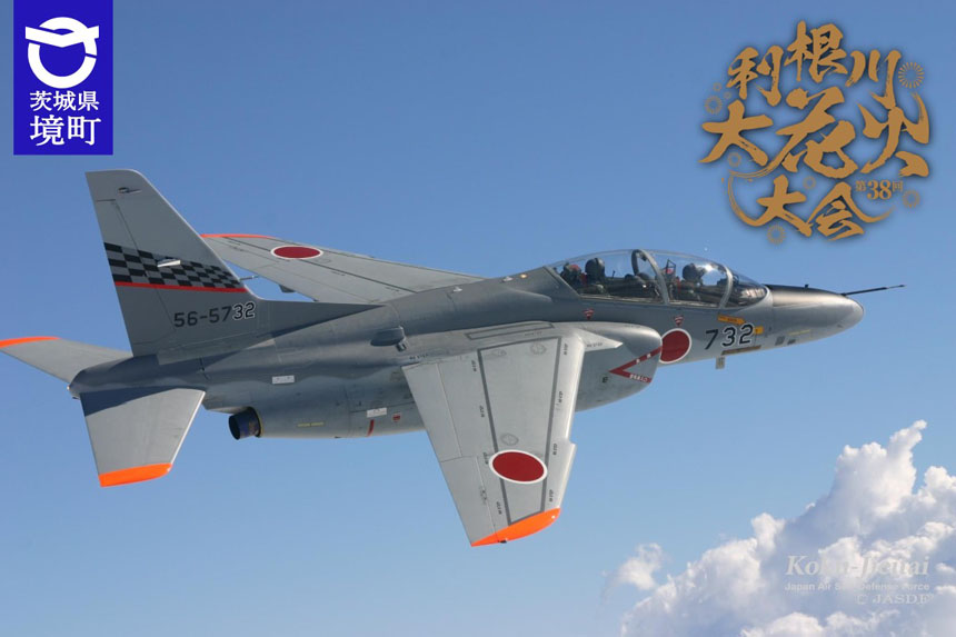 第38回利根川大花火大会