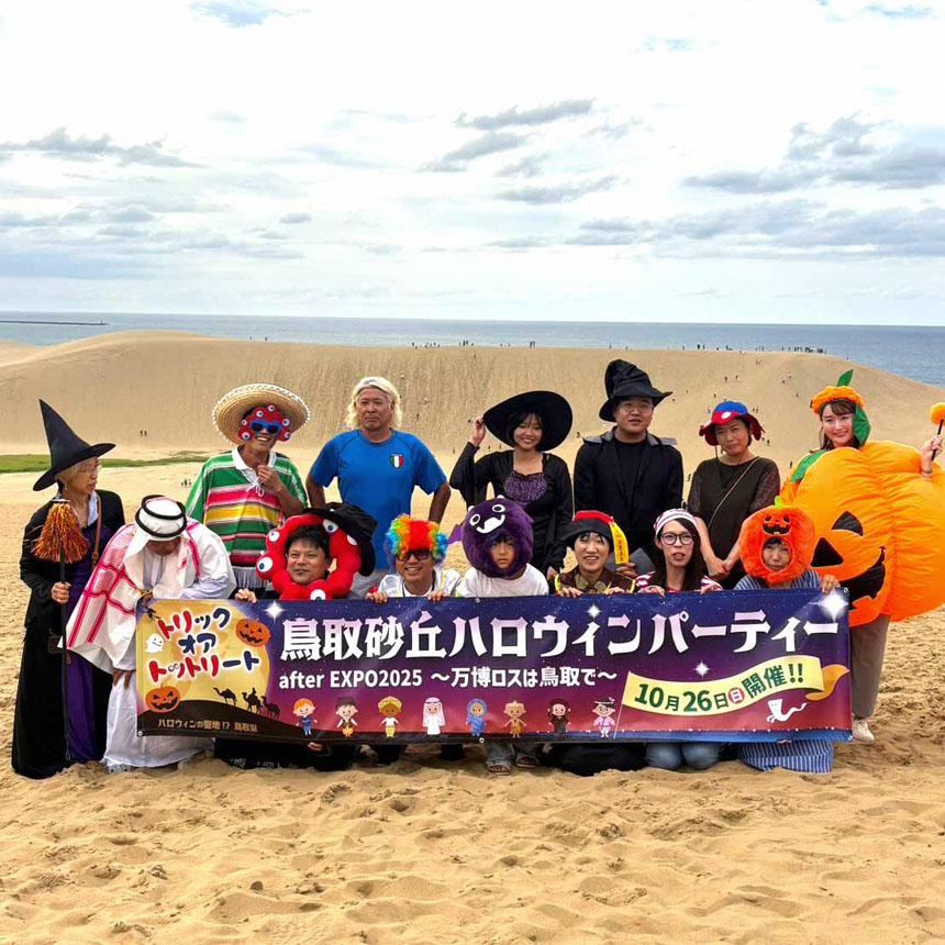 鳥取砂丘ハロウィンパーティーafter EXPO2025