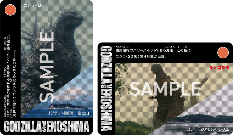 神奈川県）ゴジラ 新江ノ島水族館 70周年特別企画「ゴジラVS江の島－え