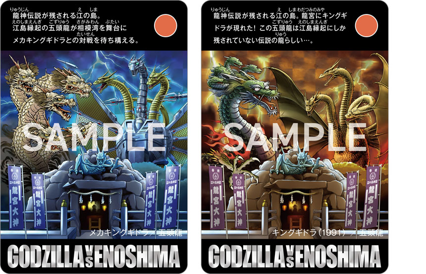 【ゴジラVS江の島】抽選販売 マルサン製ソフビ 2種セット 新江ノ島水族館の70周年記念催事「ゴジラVS江の島」にマルサン製