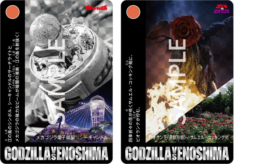 ゴジラVS江の島-えのすい怪獣大決戦-