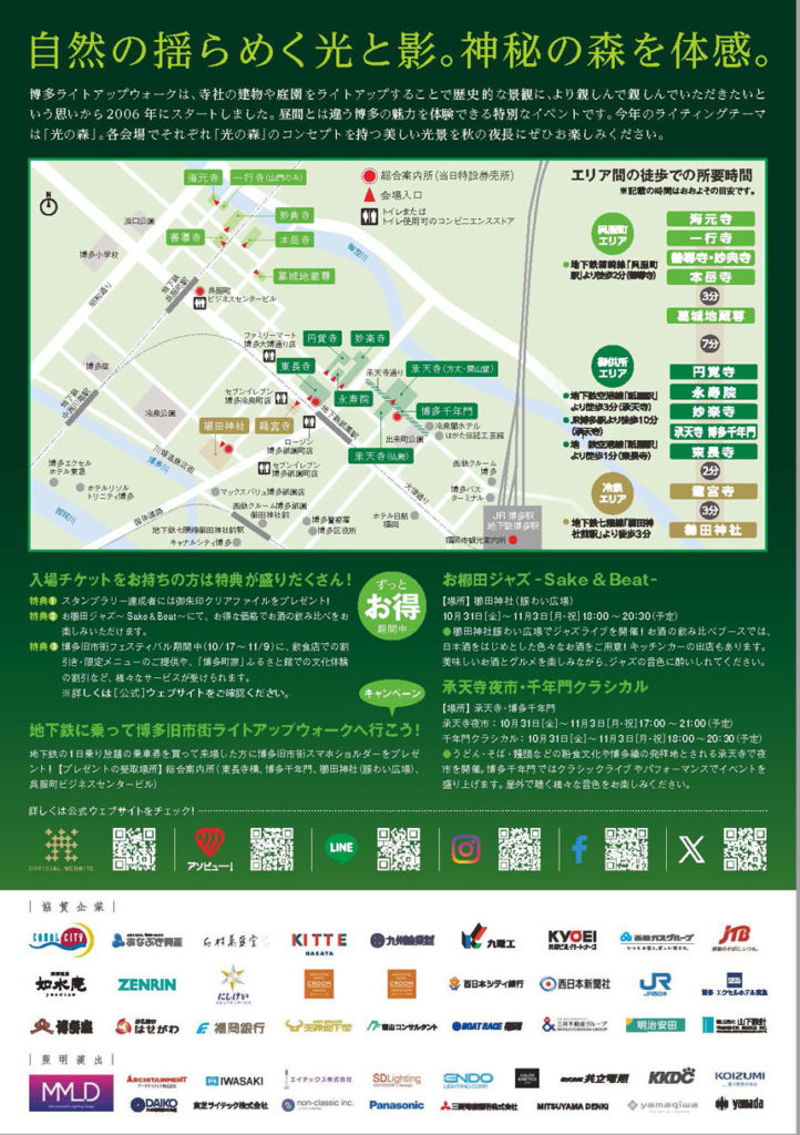 博多旧市街ライトアップウォーク2025「千年煌夜」