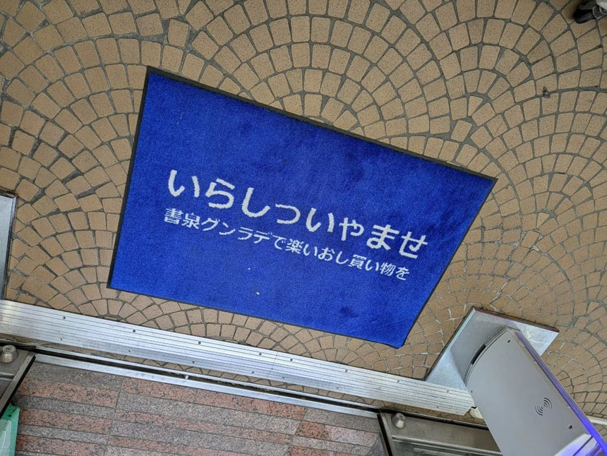 嘘の遊園地