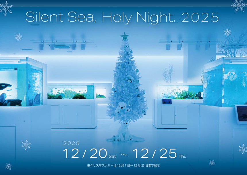 広島もとまち水族館「Silent Sea, Holy Night.2025」