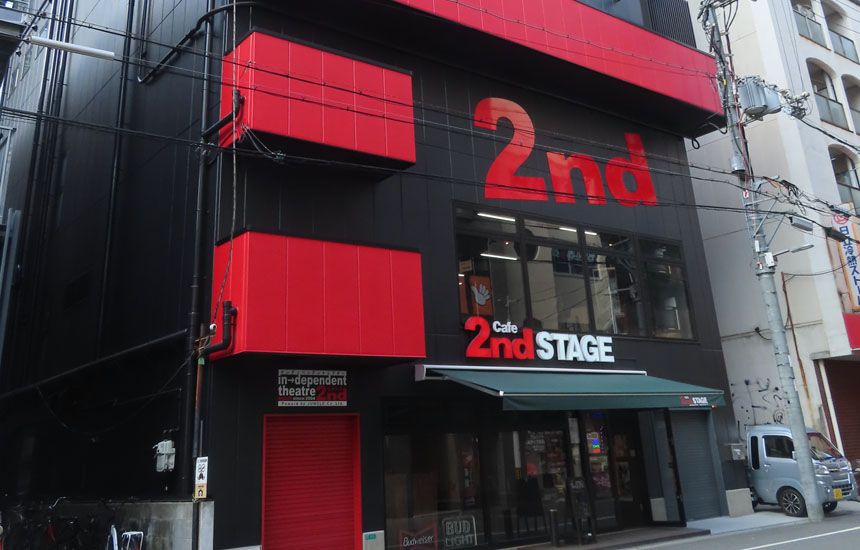 インディペンデントシアター2nd