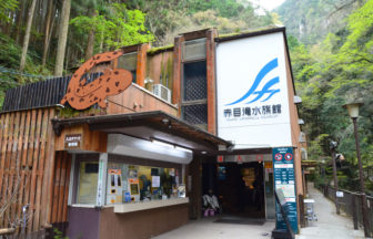 赤目滝水族館