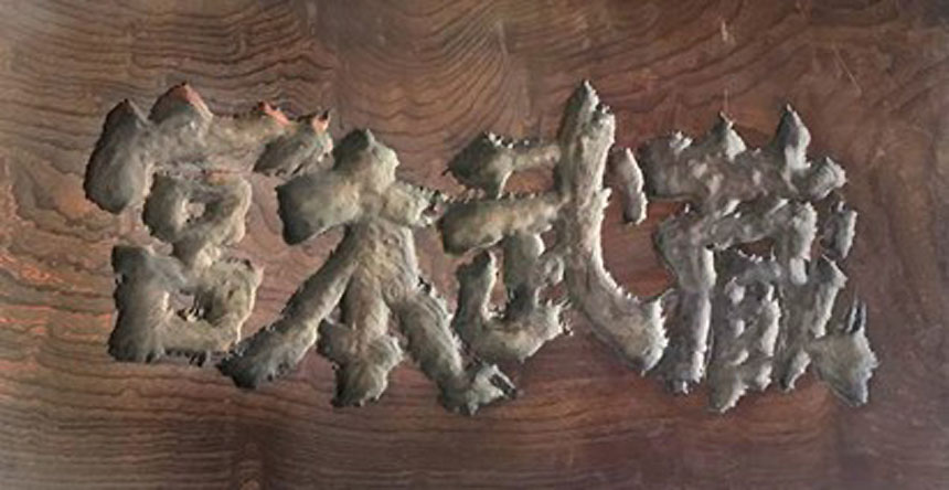 天下御免！東映京都撮影所物語／劇団前進座の映画史