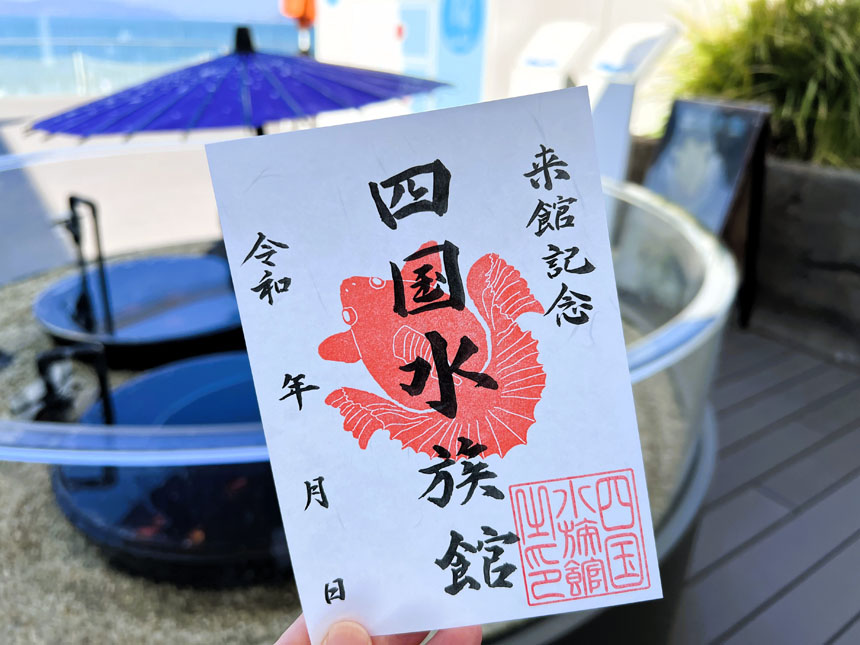魚朱印de水族館巡り