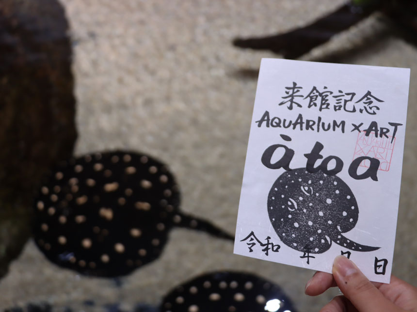 魚朱印de水族館巡り