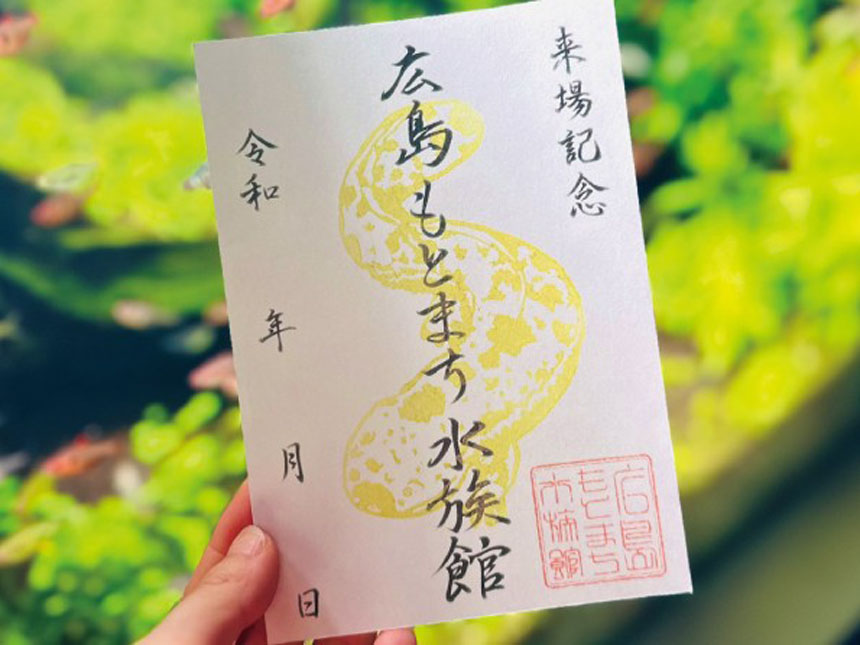 魚朱印de水族館巡り