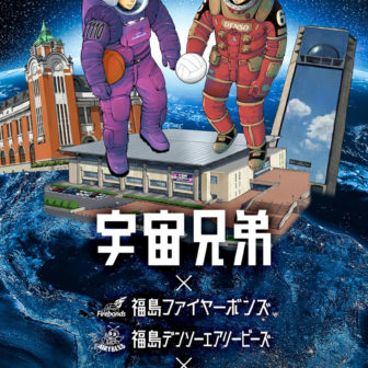 ボンズ宇宙博