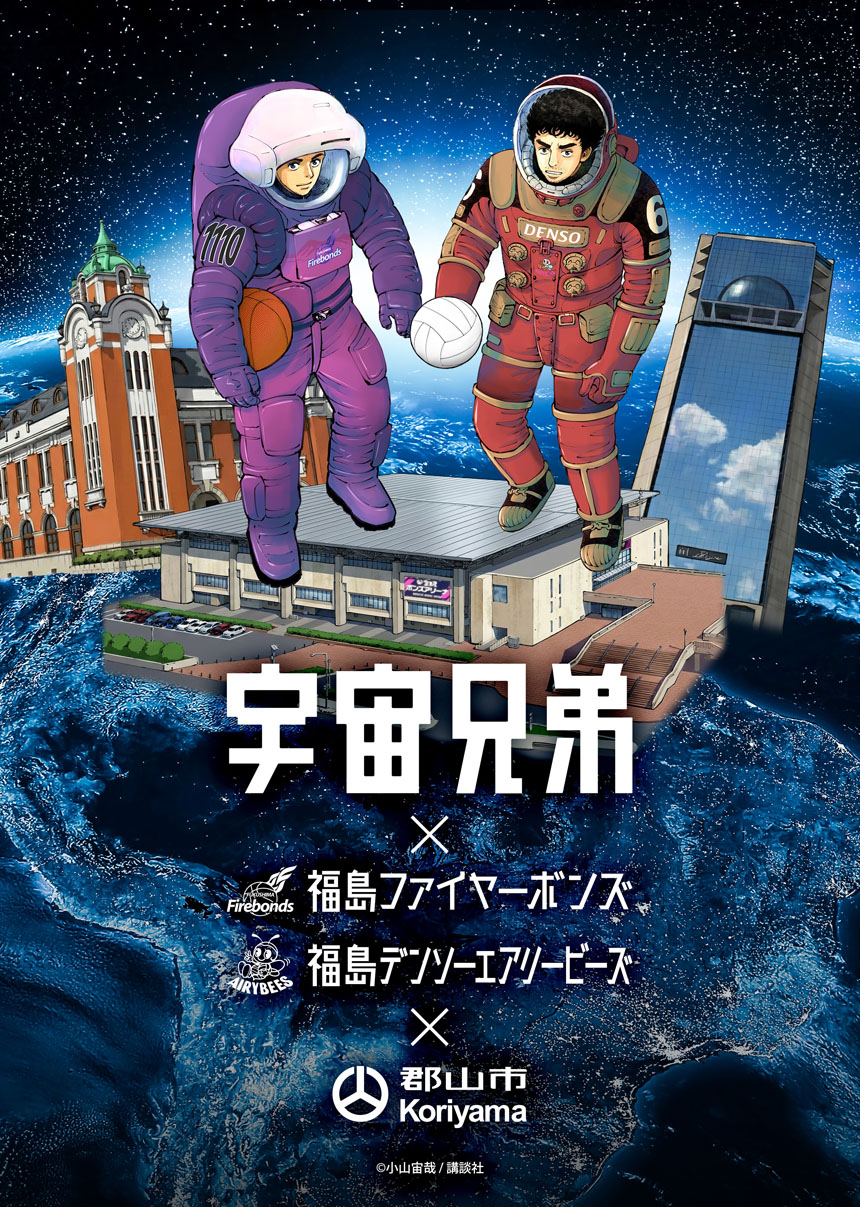 ボンズ宇宙博
