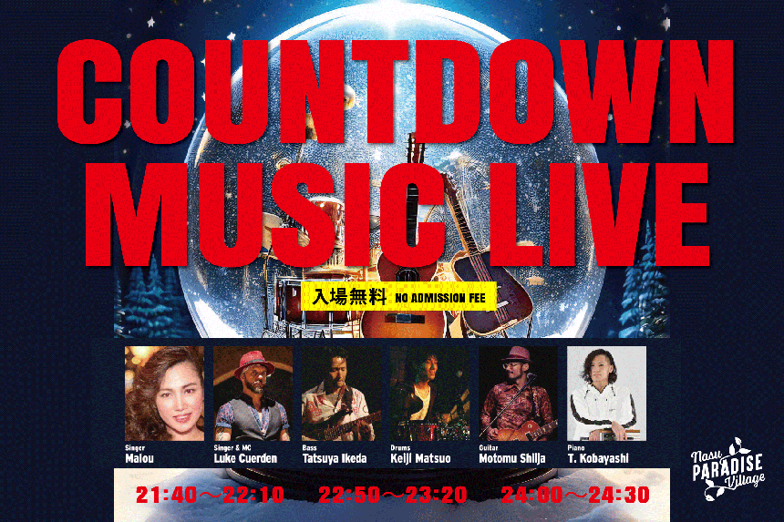 2026 新春食い倒れ企画 食べ飲み放題