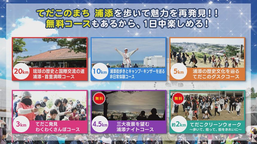 てだこウォーク2026