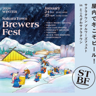 SakuraTown Brewers Fest 2026