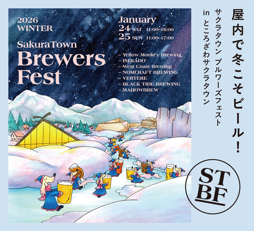 SakuraTown Brewers Fest 2026