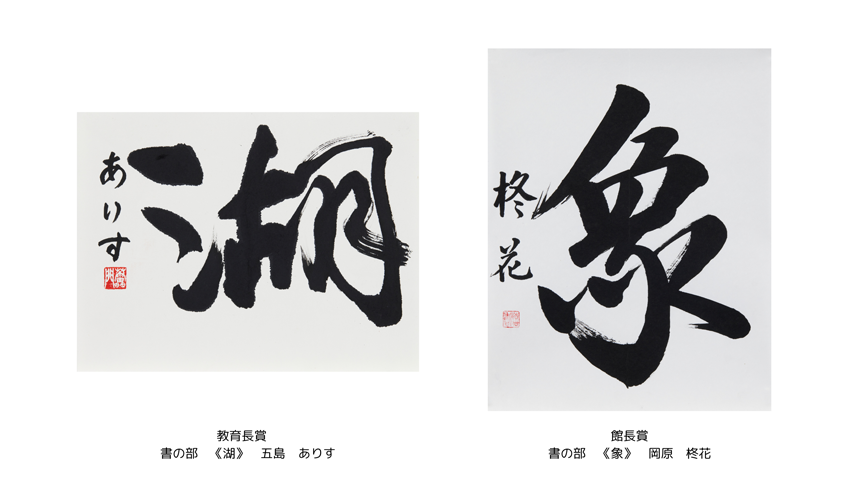 第38回 東広島市美術展