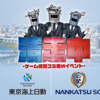 ゲーム感覚ゴミ拾いイベント「清走中」 葛飾編