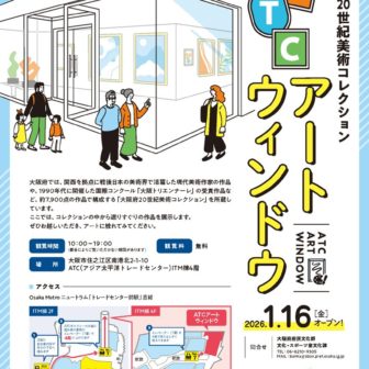 ATCアートウィンドウ オープン