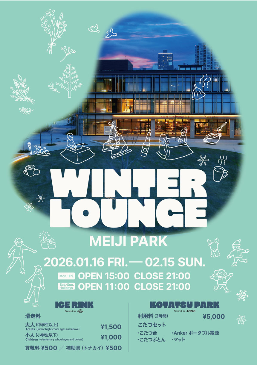 WINTER LOUNGE MEIJI PARK