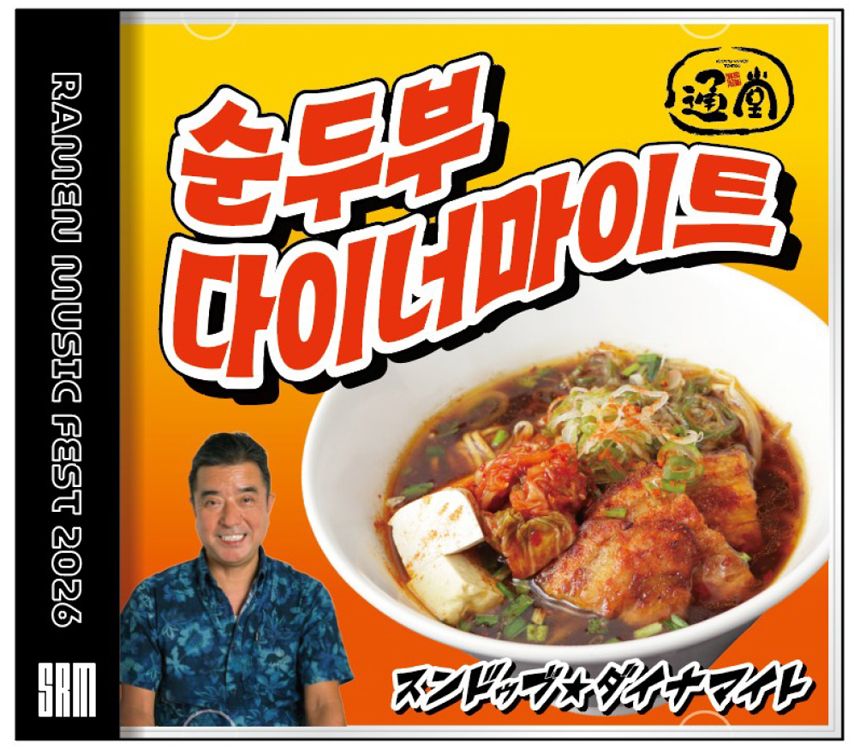 RAMEN MUSIC FEST（ラーメンミュージックフェス）