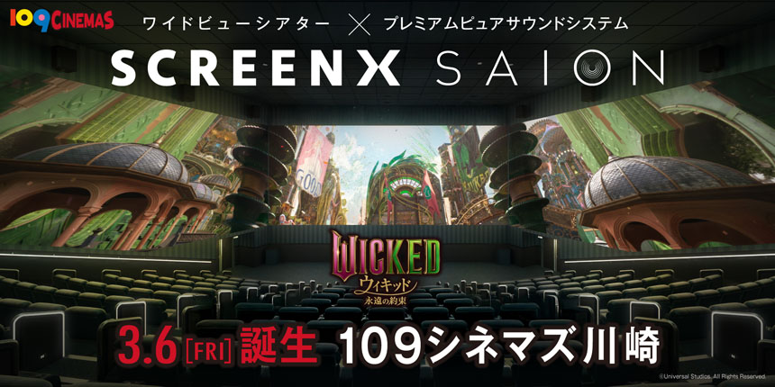「SCREENX｜SAION」日本初導入！プレオープンイベント