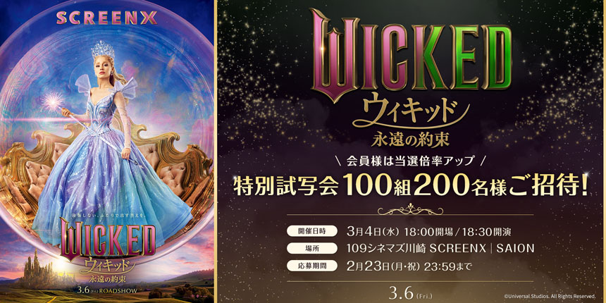 「SCREENX｜SAION」日本初導入！プレオープンイベント