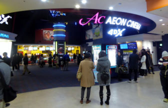 イオンシネマ みなとみらい