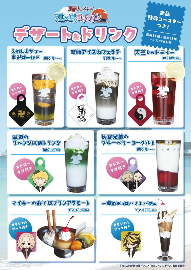 東京リベンジャーズ江の島ミッション