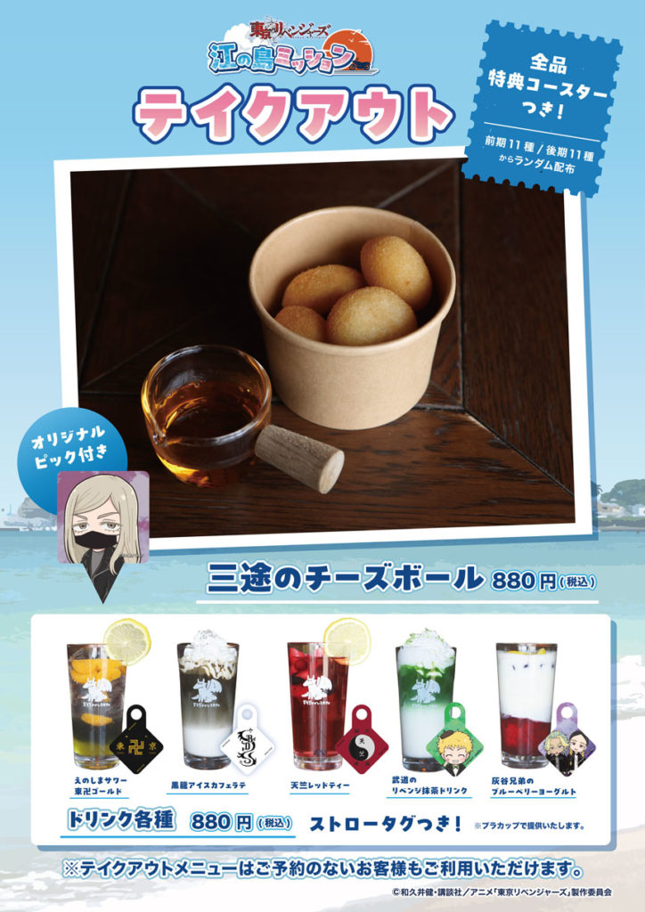 東京リベンジャーズ江の島ミッション