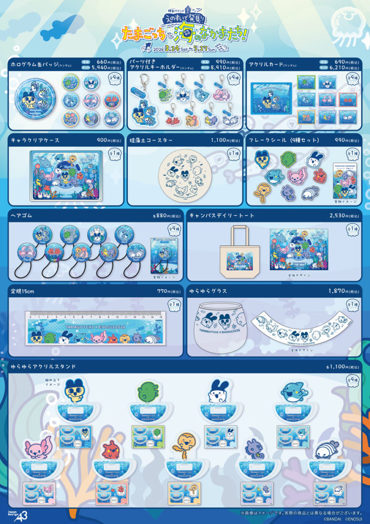 えのすいで発見!!たまごっちと海のなかまたち!