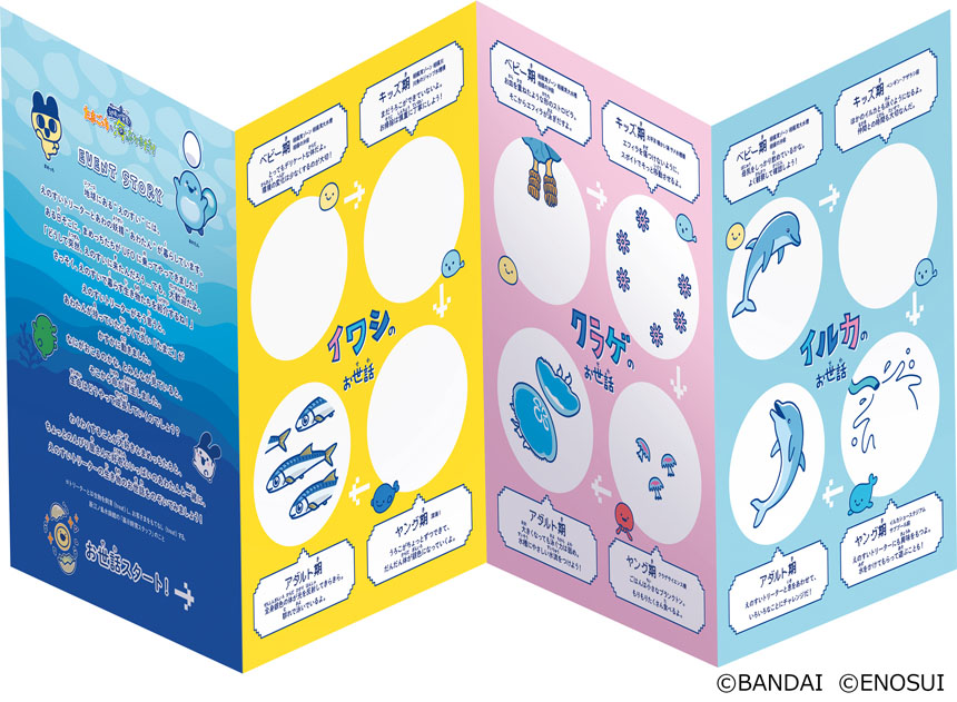 えのすいで発見!!たまごっちと海のなかまたち!