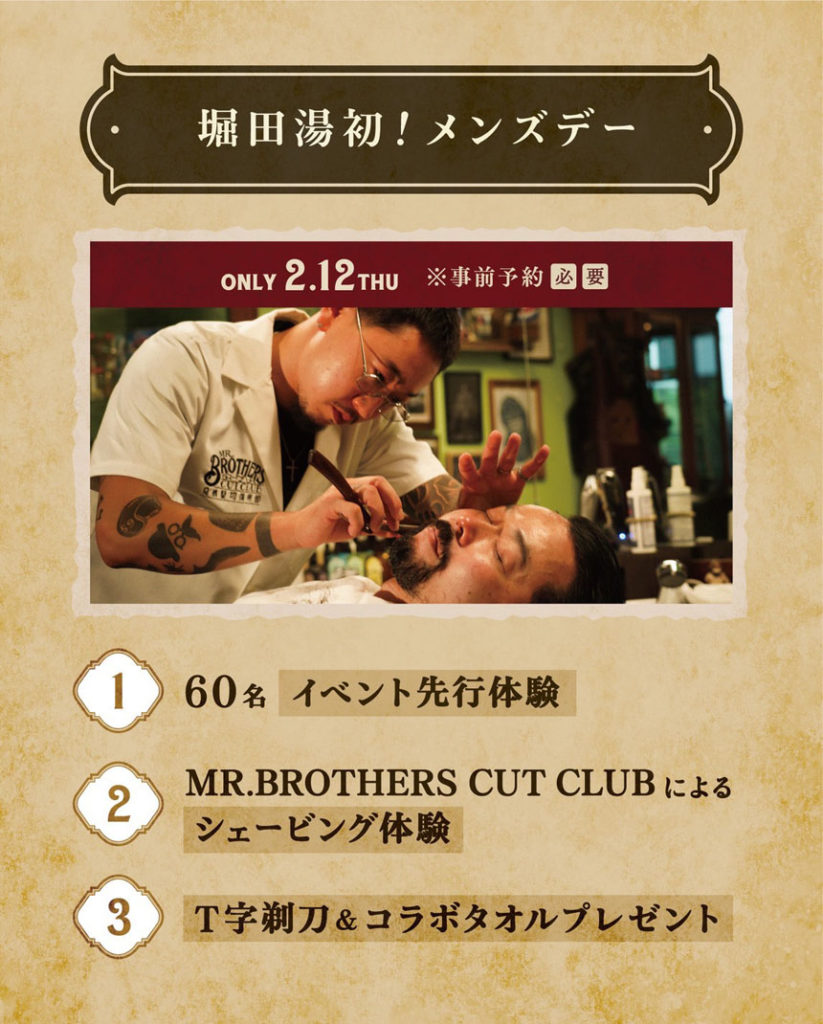 堀田湯×BROSHコラボイベント「ととのう。整える」