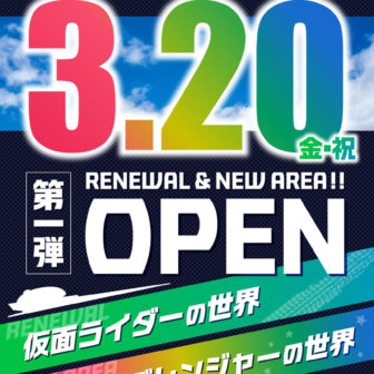 石ノ森萬画館 第1弾リニューアルオープン