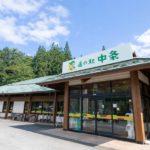 道の駅 中条
