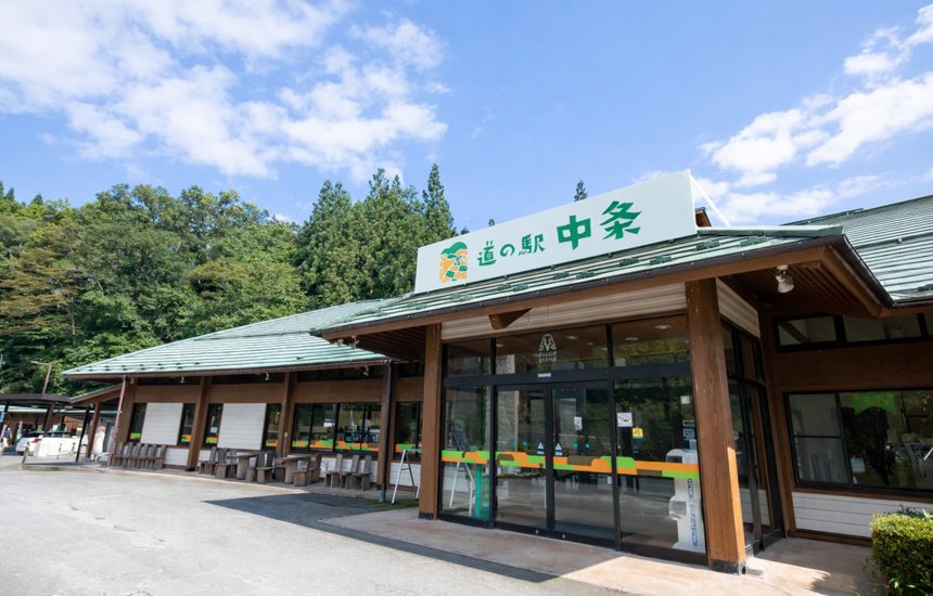 道の駅 中条