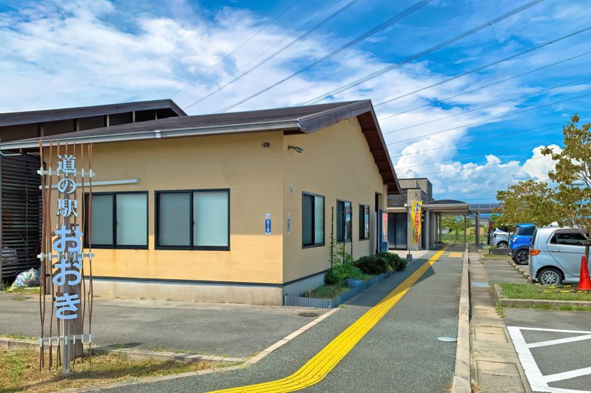 道の駅 おおき
