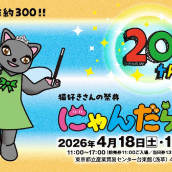 にゃんだらけ20