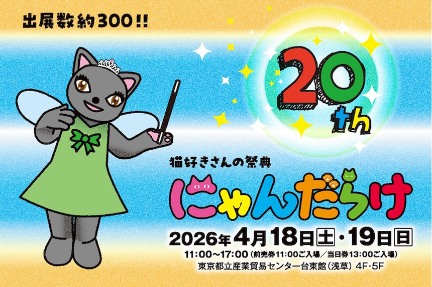 にゃんだらけ20