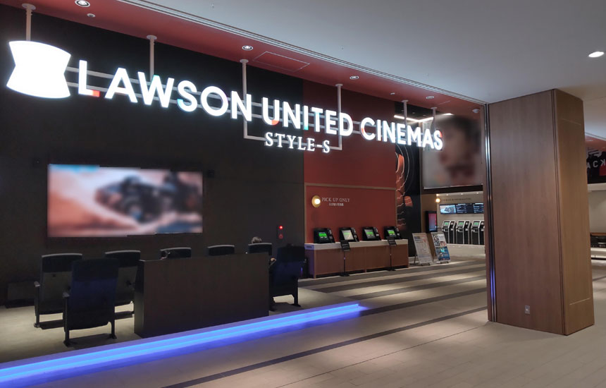 ローソン・ユナイテッドシネマ STYLE-S みなとみらい