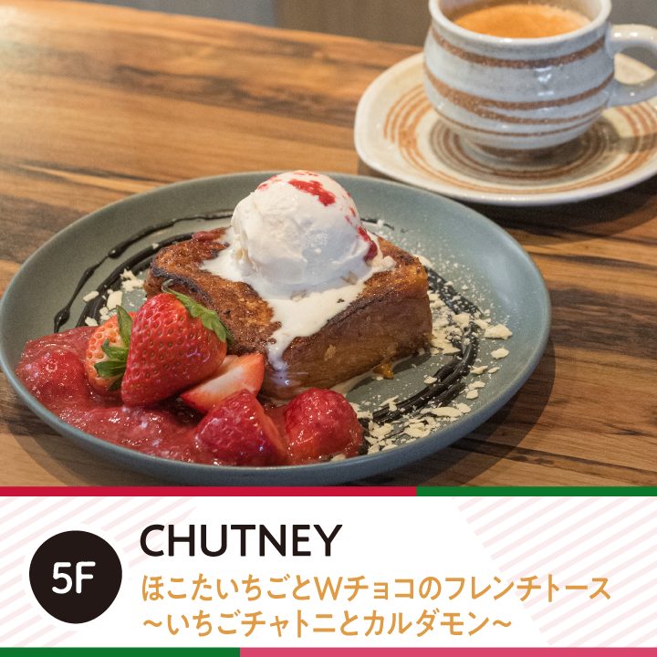 ほこたいちごフェア