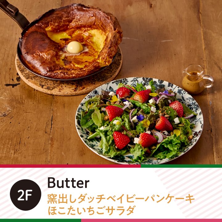 ほこたいちごフェア